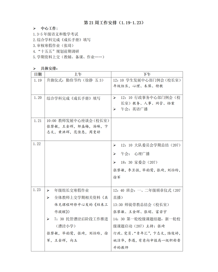 第21周工作安排_01.png