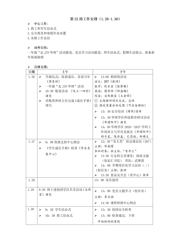第22周工作安排_01.png