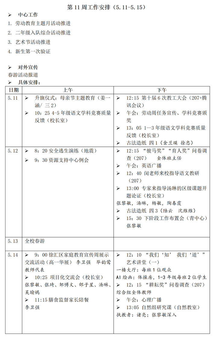 第11周工作安排_01.png
