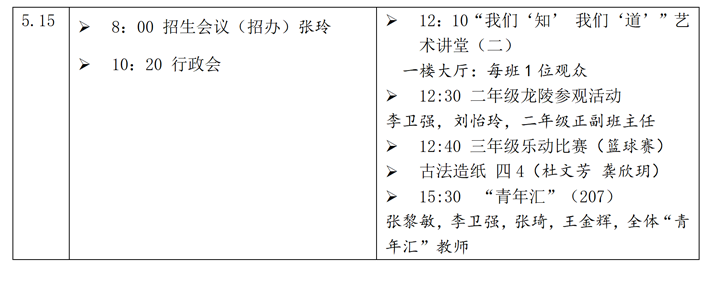 第11周工作安排_02.png