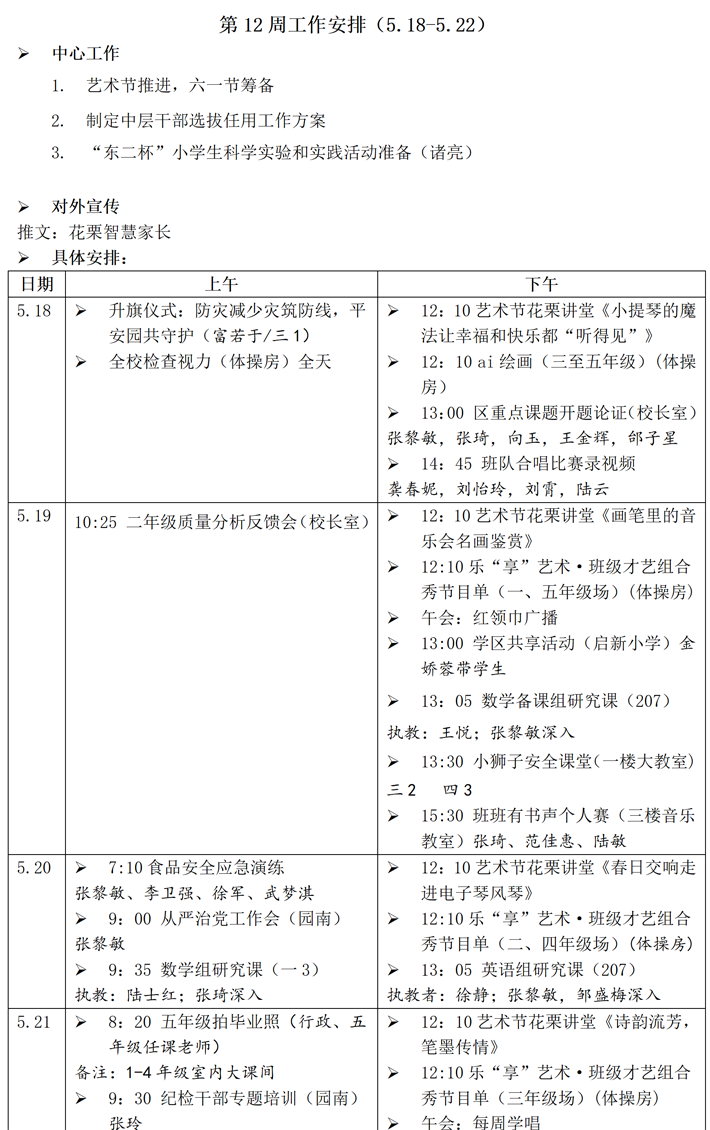 第12周工作安排_01.png