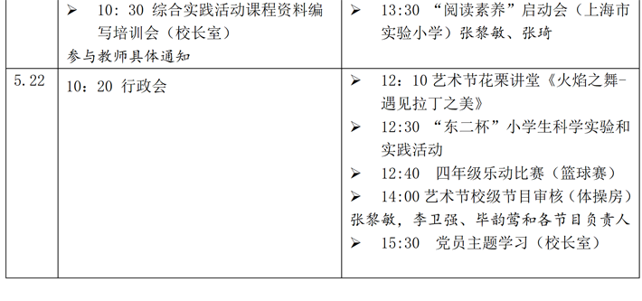 第12周工作安排_02.png
