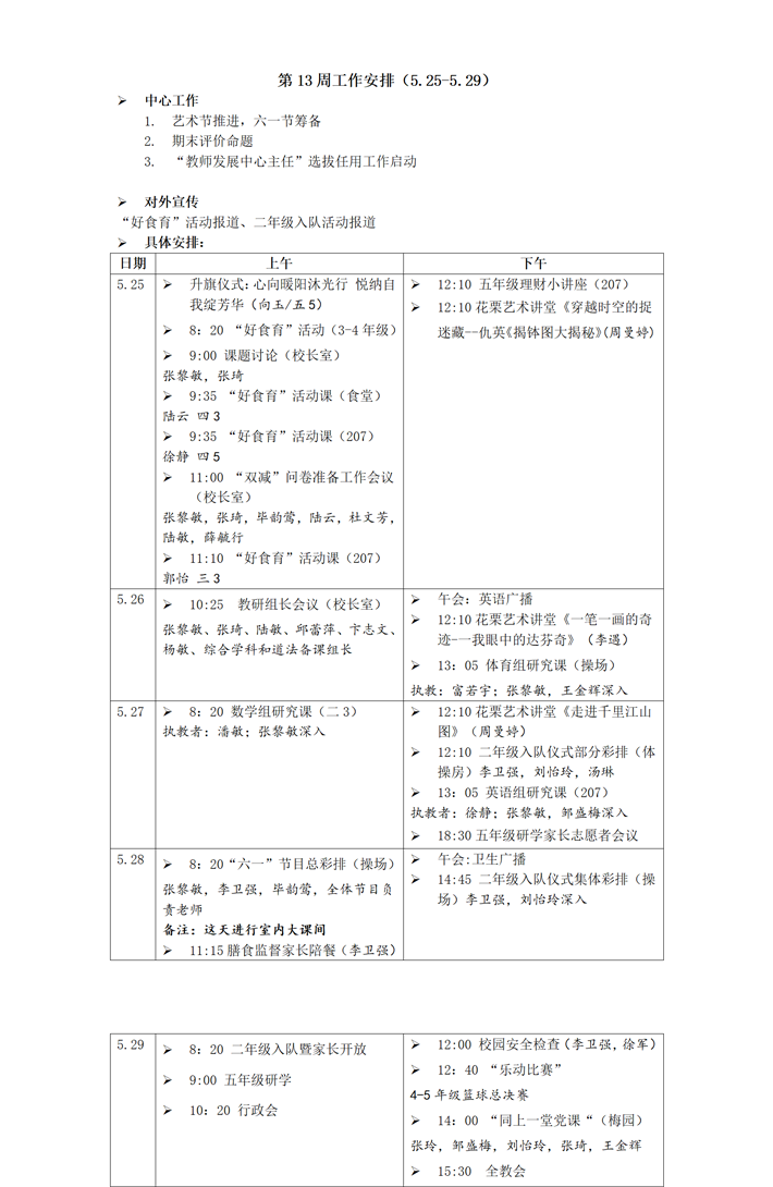 第13周工作安排_01.png
