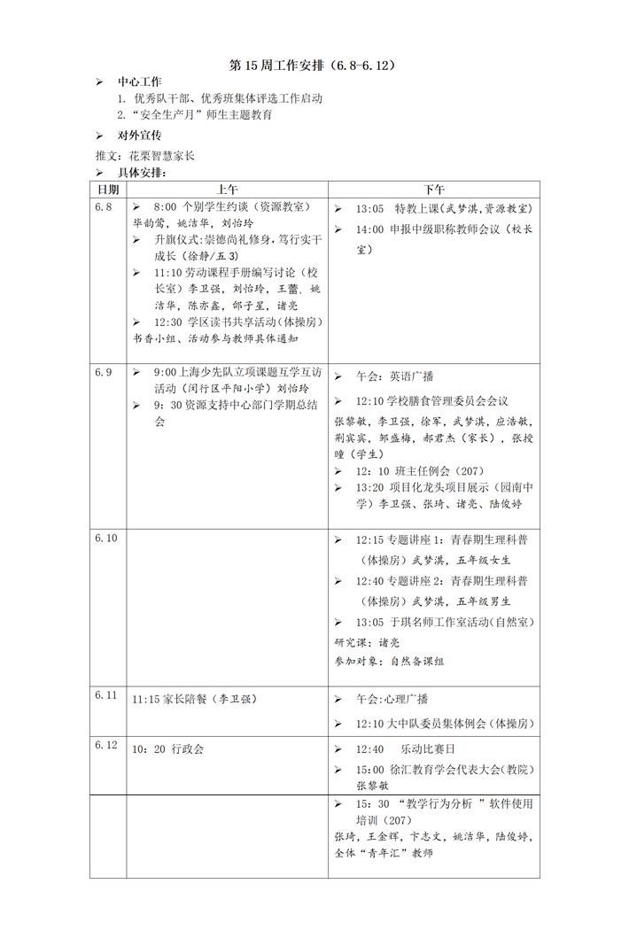 第15周工作安排 (1)_01.png