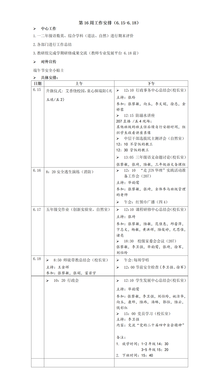 第16周工作安排_01.png