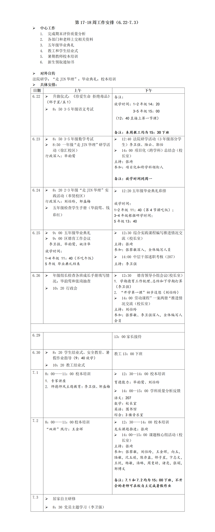 第17-18周工作安排_01.png
