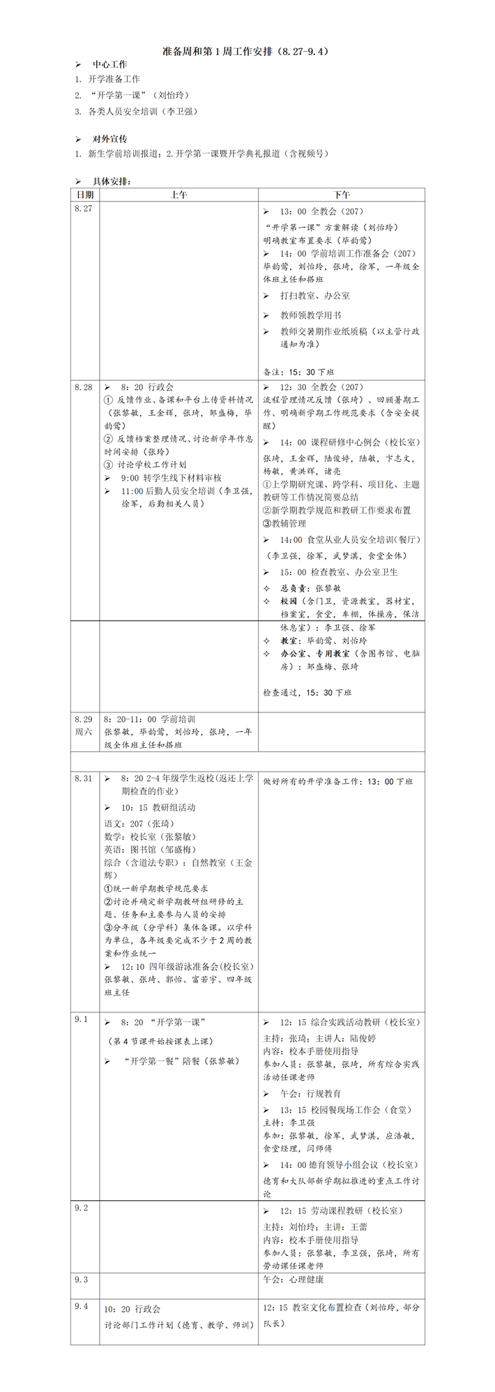 准备周和第1周安排_01.png