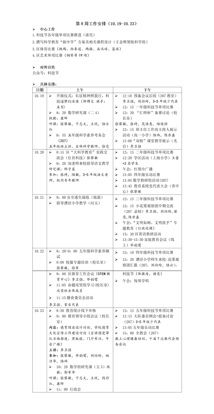 第8周安排1_01.png