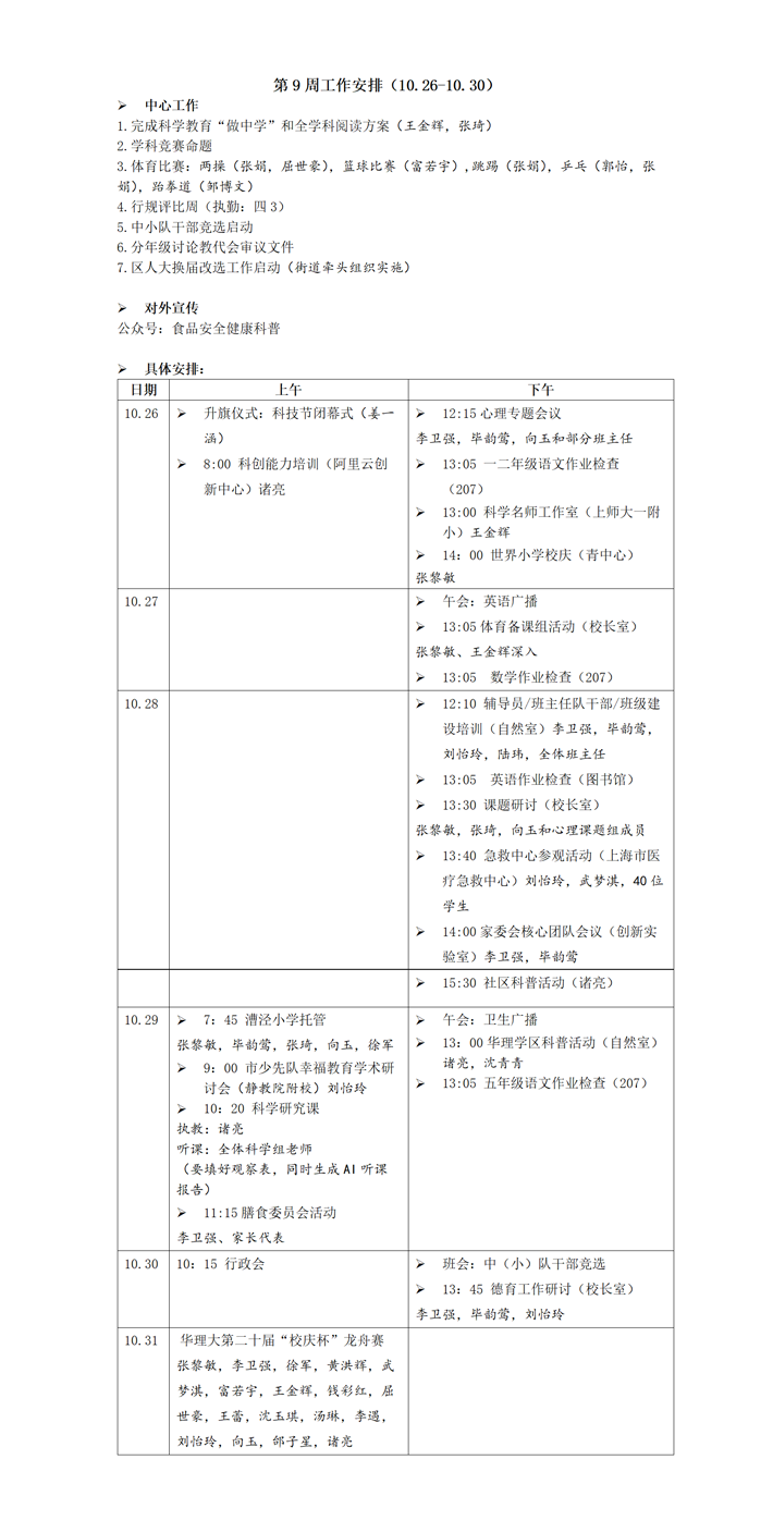 第9周安排_01.png